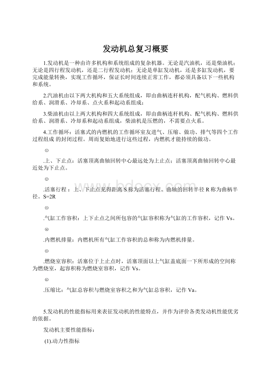 发动机总复习概要Word格式.docx