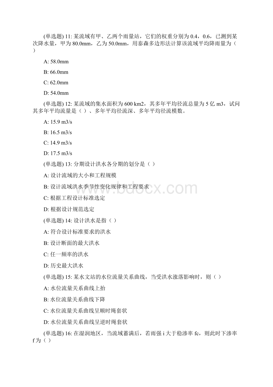 川农《工程水文学专科》18年在线作业.docx_第3页