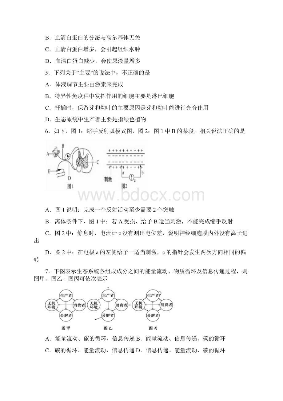 湖北省孝感市八校学年高二生物联合考试试题及答案.docx_第2页