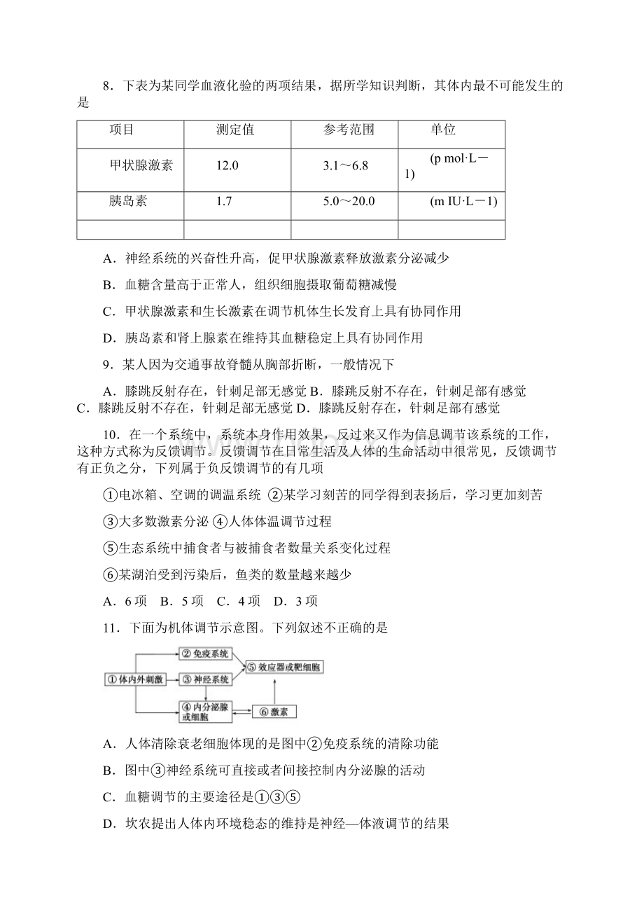 湖北省孝感市八校学年高二生物联合考试试题及答案.docx_第3页