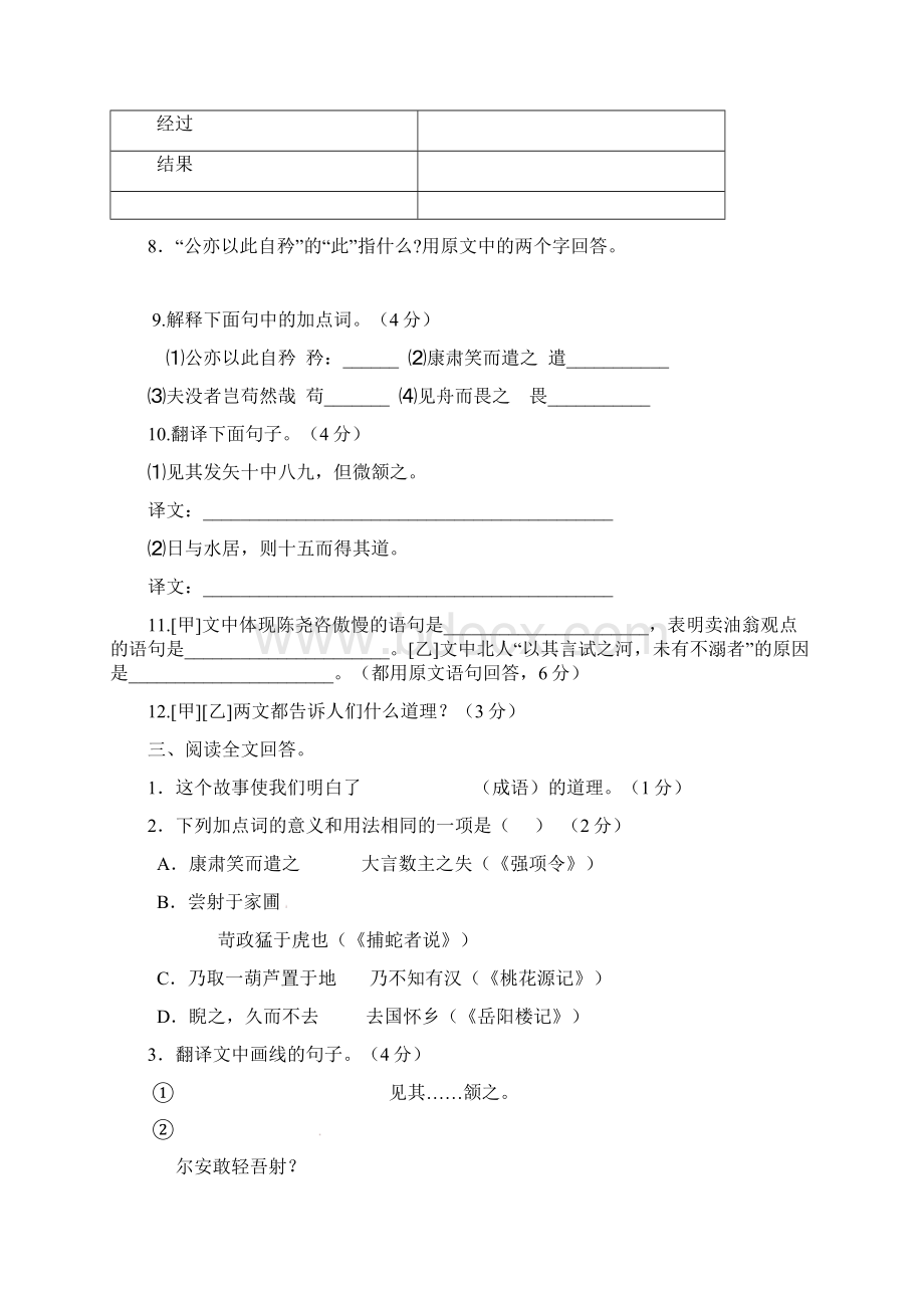 卖油翁练习及答案Word格式文档下载.docx_第2页