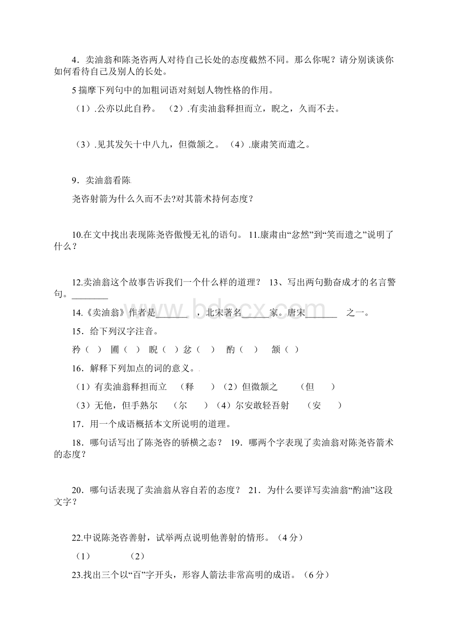 卖油翁练习及答案.docx_第3页