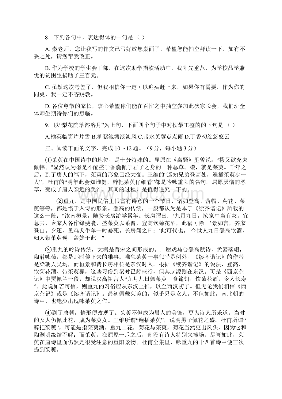 安徽省白泽湖中学学年高二语文下学期第一次月考试题.docx_第3页