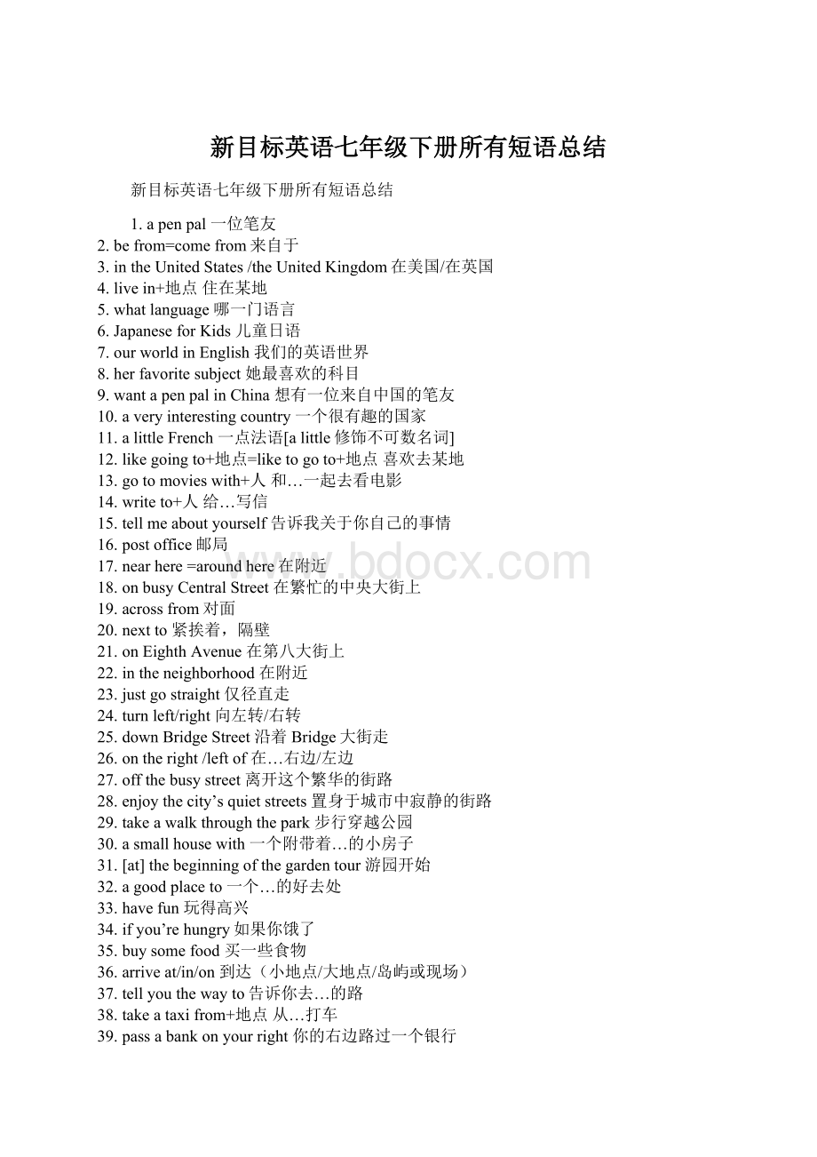 新目标英语七年级下册所有短语总结.docx_第1页