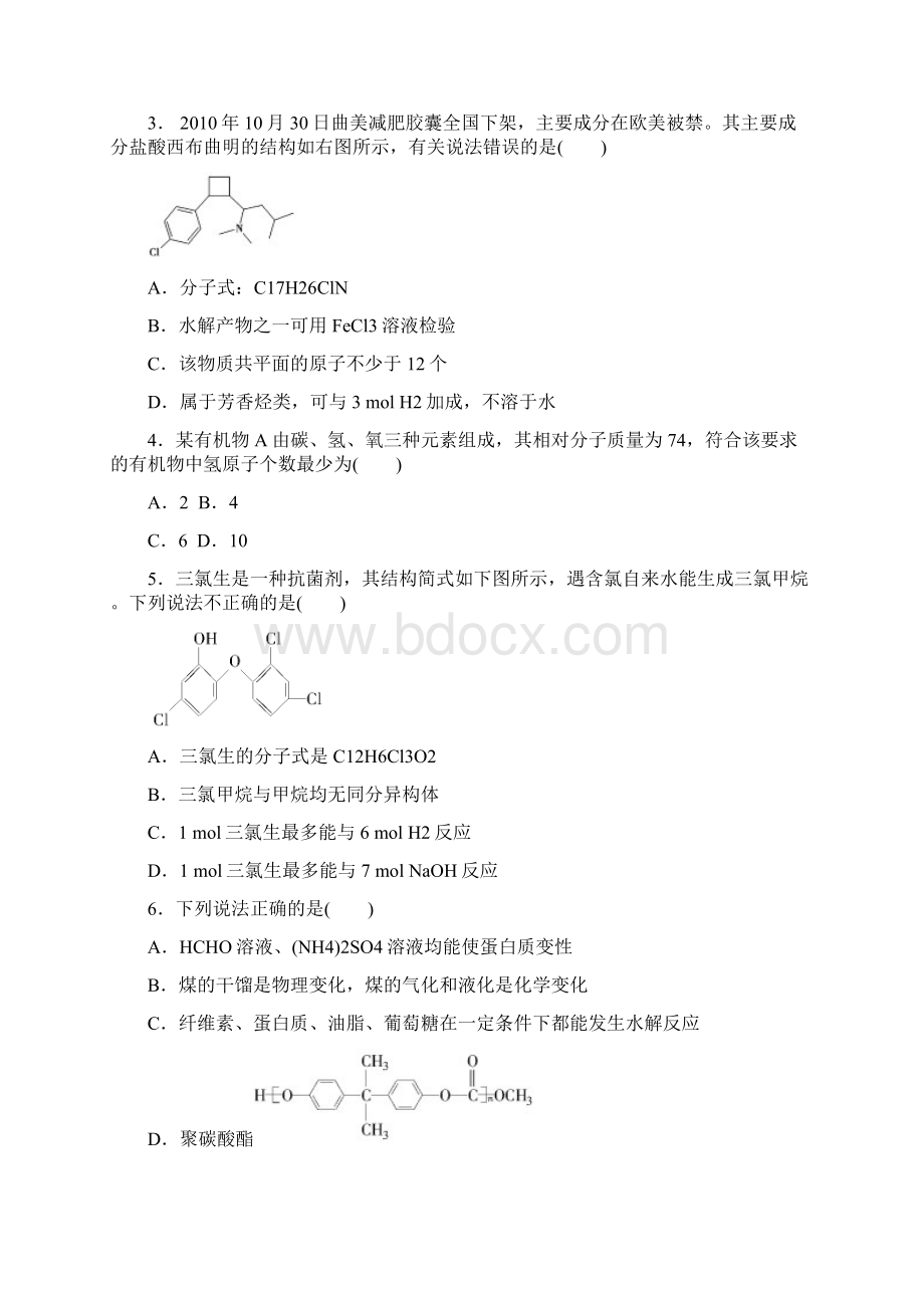 云南省玉溪市高二化学上学期期末考试新人教版.docx_第2页