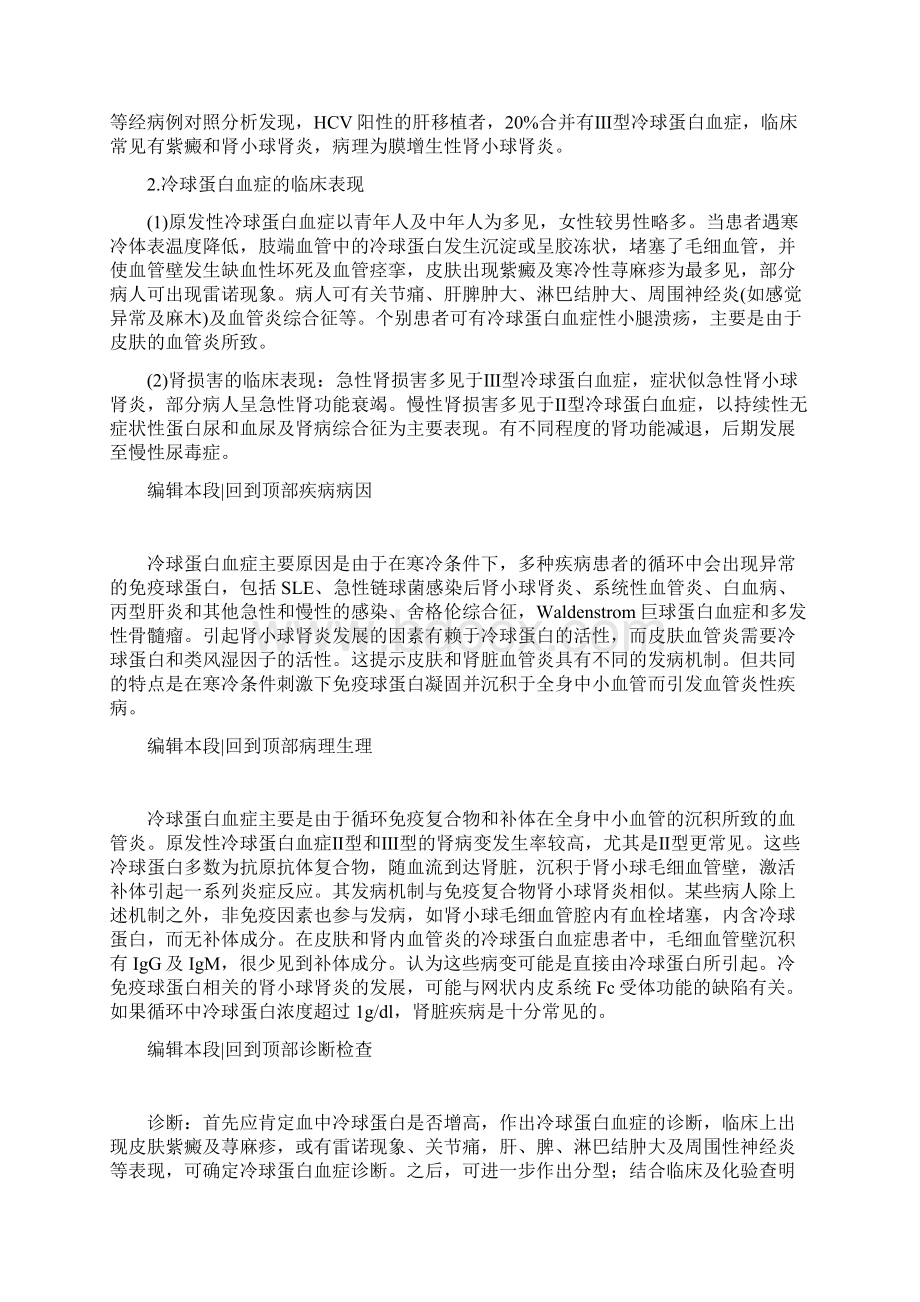 冷球蛋白血症肾损害冷球蛋白.docx_第2页