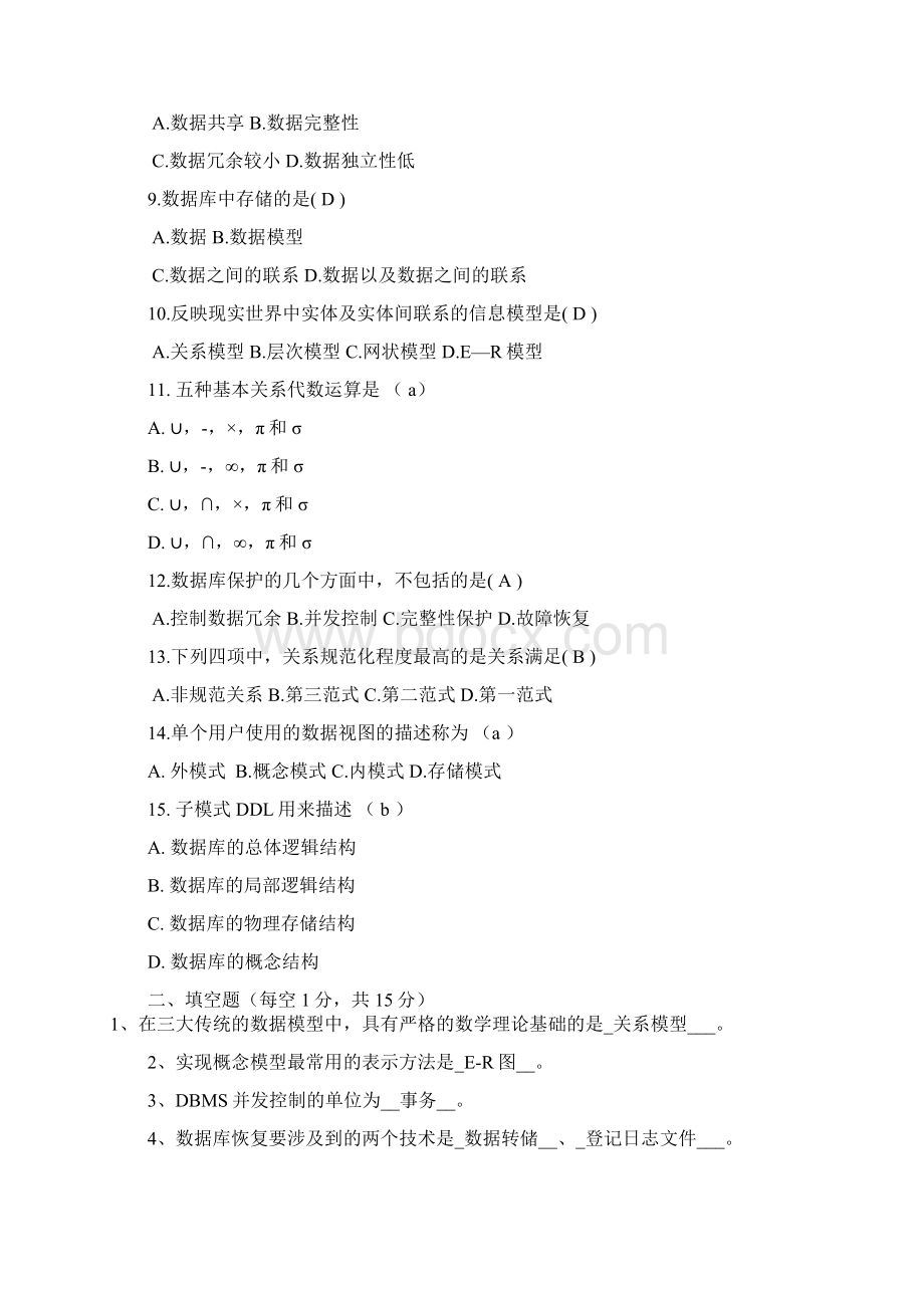 数据库原理期末模拟试题大全Word文件下载.docx_第2页