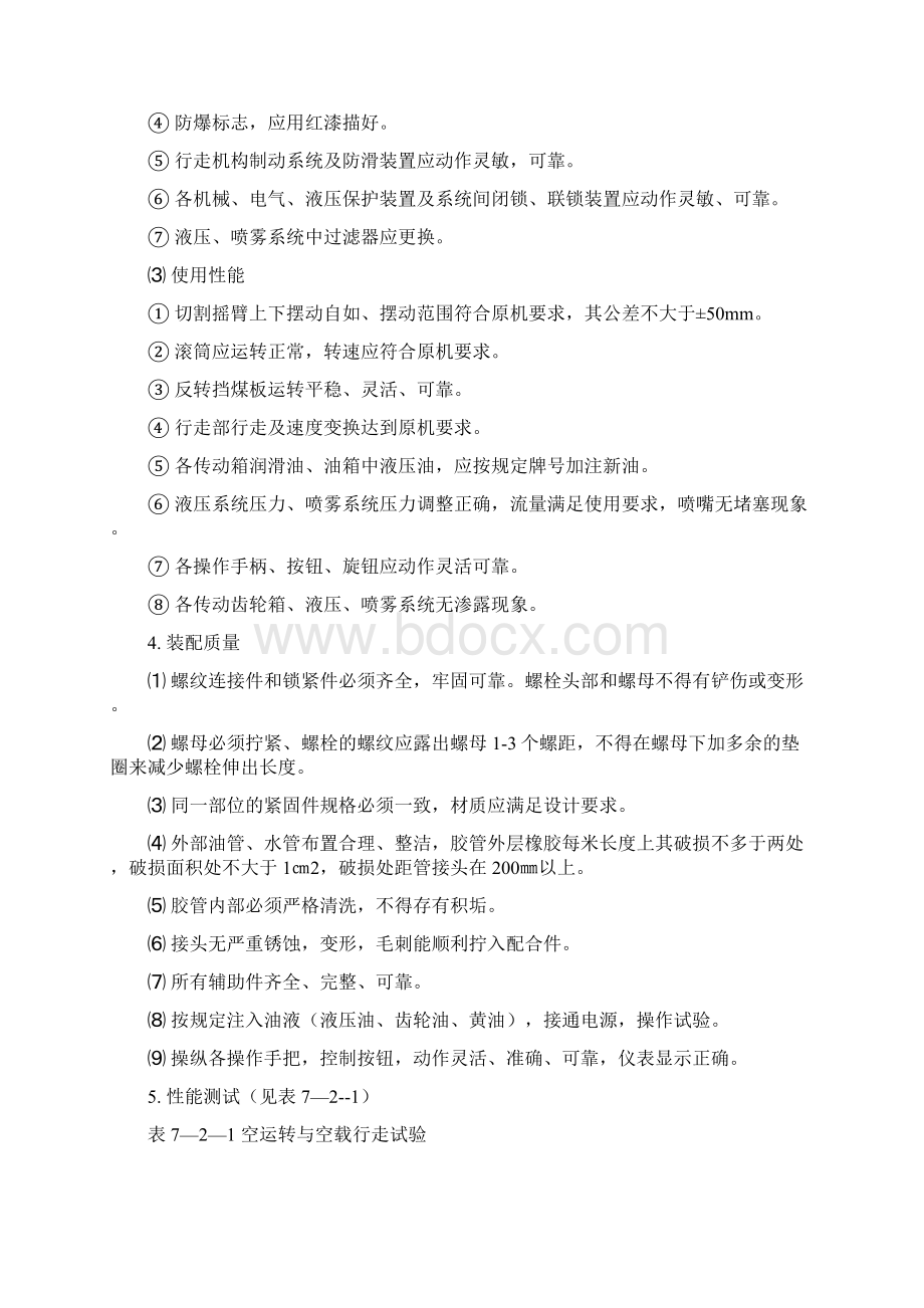 采煤机大修质量标准.docx_第2页