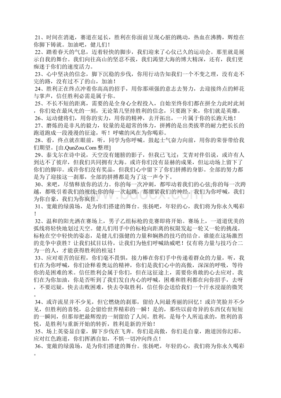 运动会加油稿30字以内125篇Word格式文档下载.docx_第2页