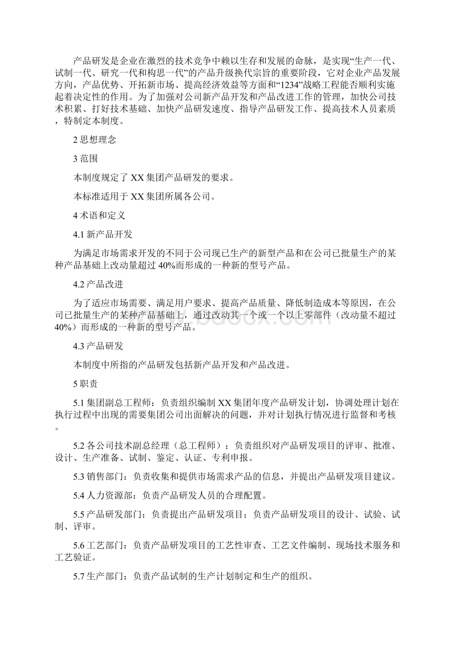 产品研发管理制度.docx_第3页