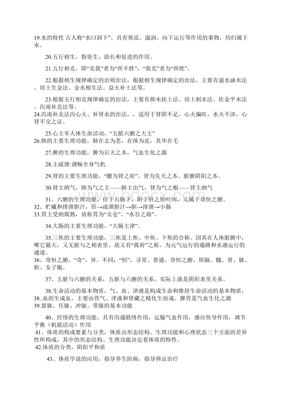 执业中药师药综考点.docx_第2页