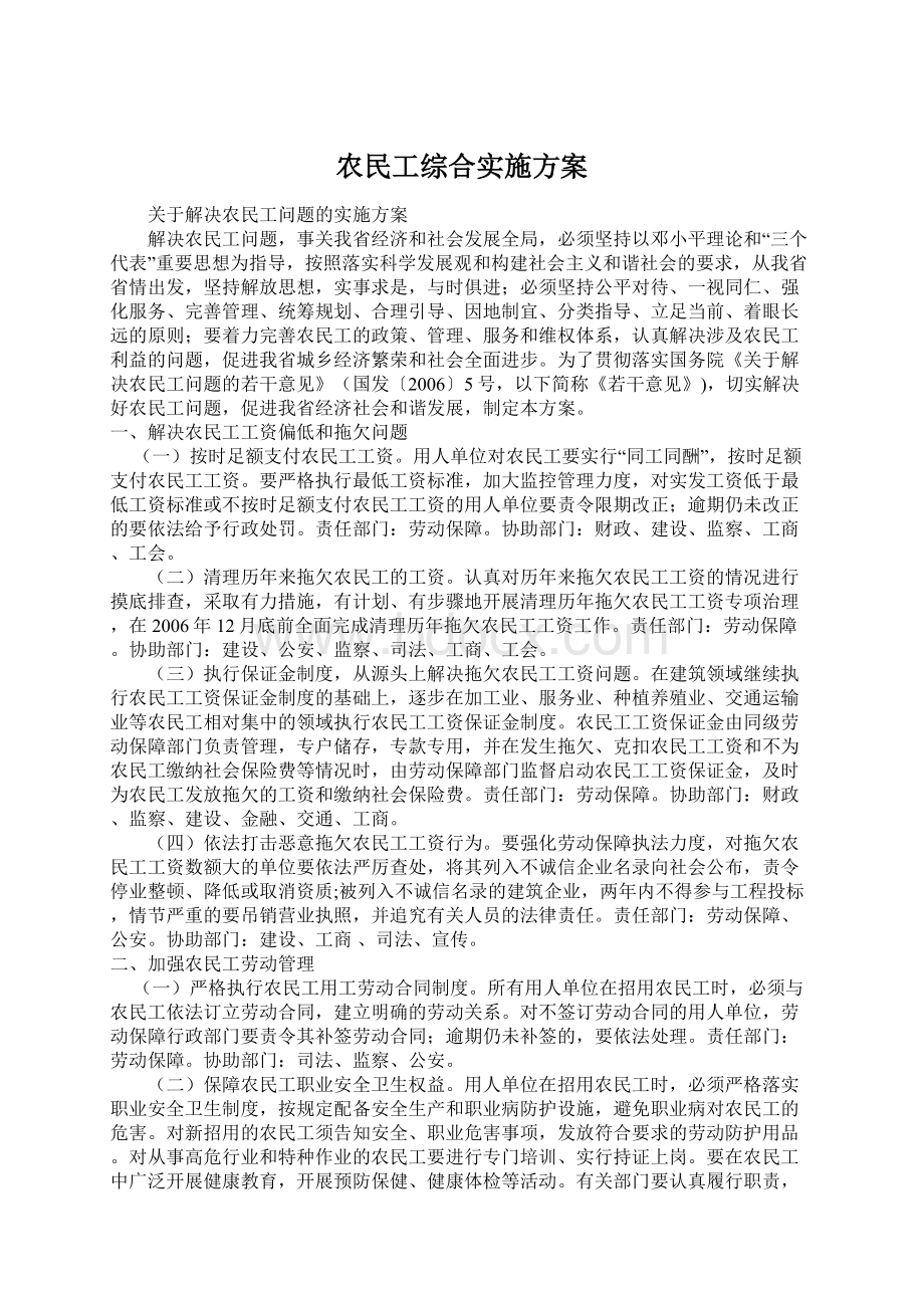 农民工综合实施方案Word格式文档下载.docx