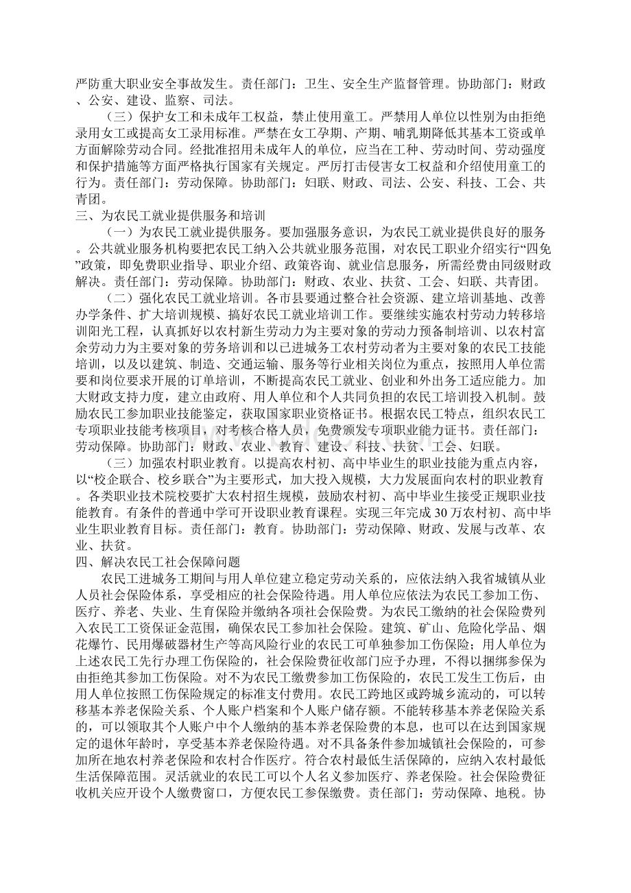 农民工综合实施方案.docx_第2页