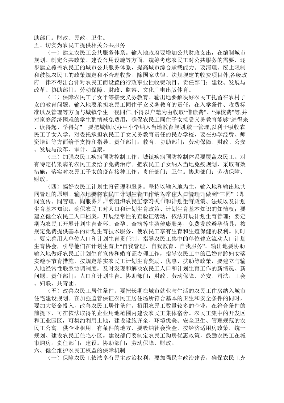 农民工综合实施方案.docx_第3页