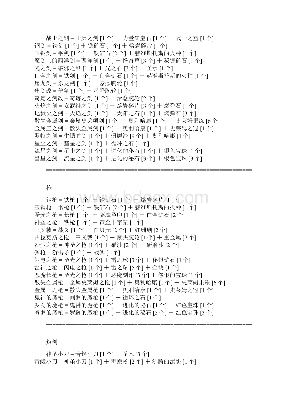 勇者斗恶龙9材料收集地点.docx_第2页