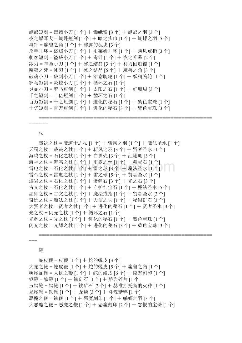 勇者斗恶龙9材料收集地点.docx_第3页