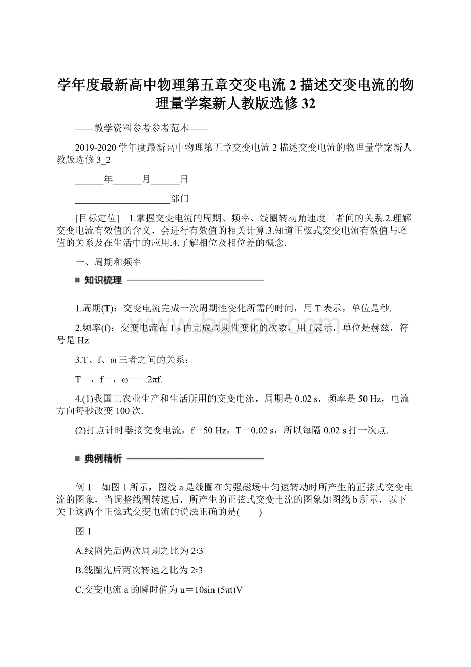 学年度最新高中物理第五章交变电流2描述交变电流的物理量学案新人教版选修32.docx_第1页