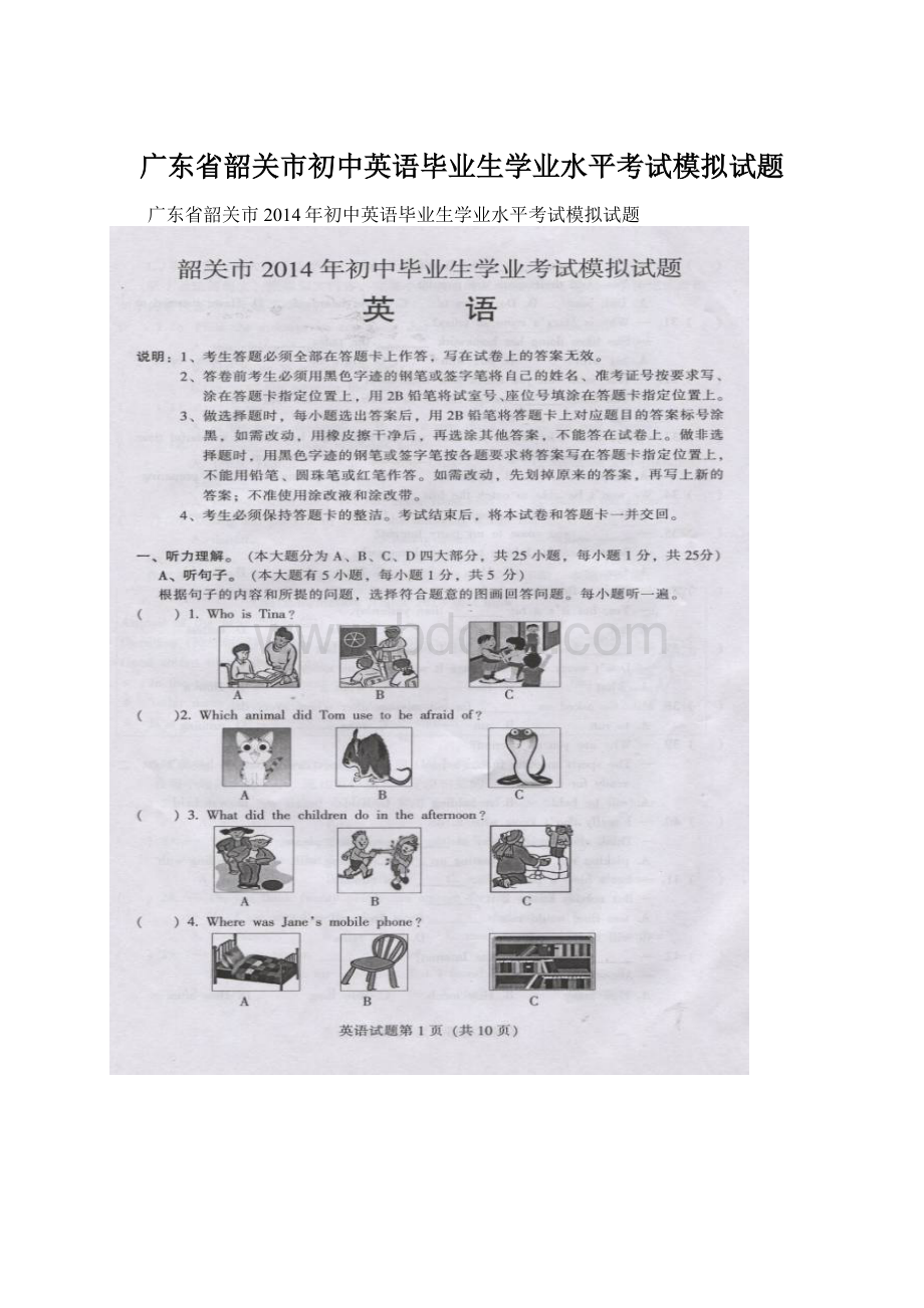 广东省韶关市初中英语毕业生学业水平考试模拟试题.docx_第1页