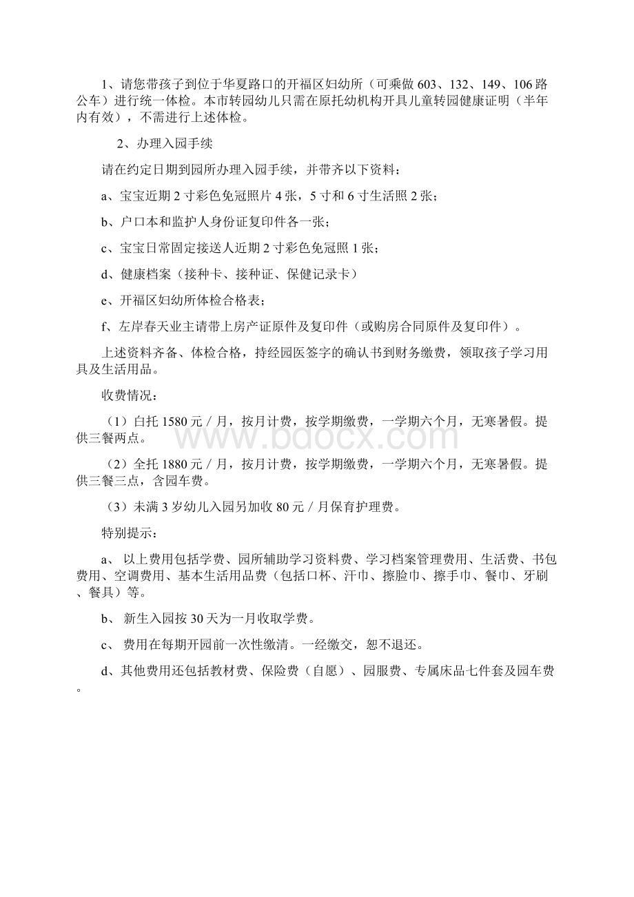 长沙幼儿园大全长沙幼儿园最新名录.docx_第2页