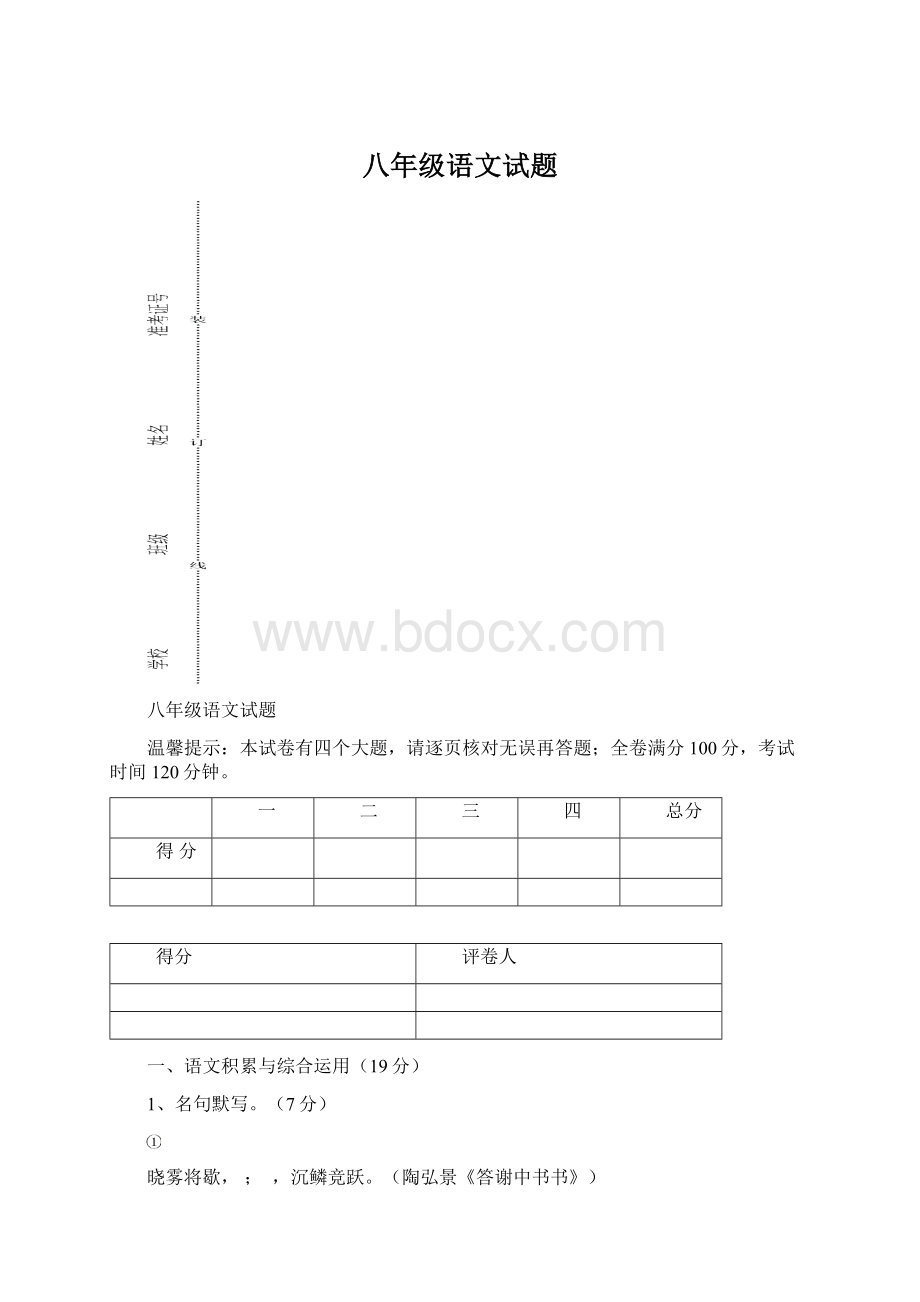 八年级语文试题.docx