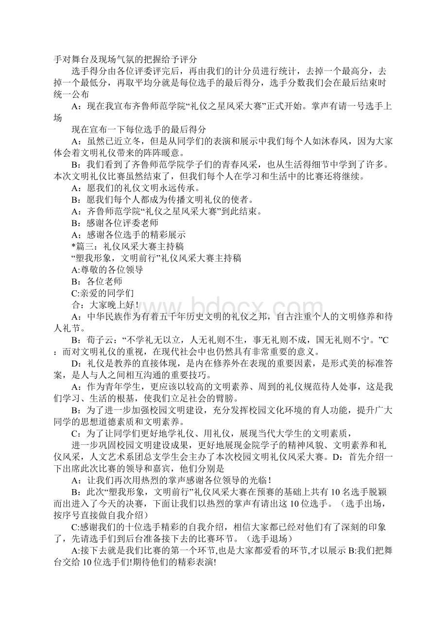 礼仪主持Word下载.docx_第3页