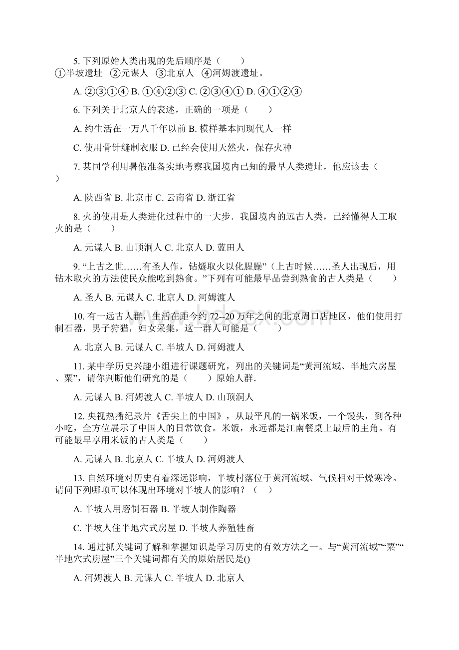 七年级历史练习题学生用卷.docx_第2页