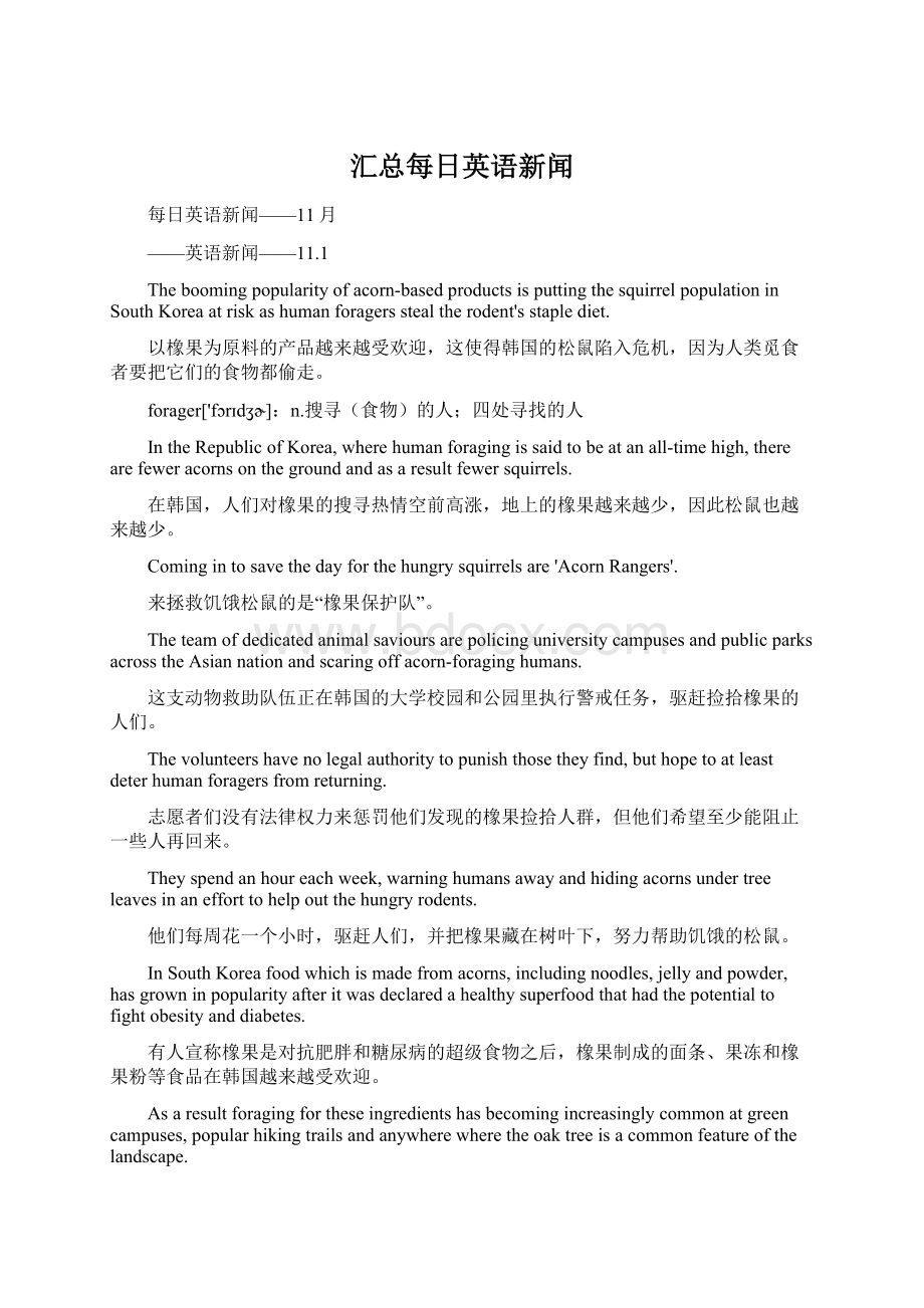 汇总每日英语新闻Word格式文档下载.docx