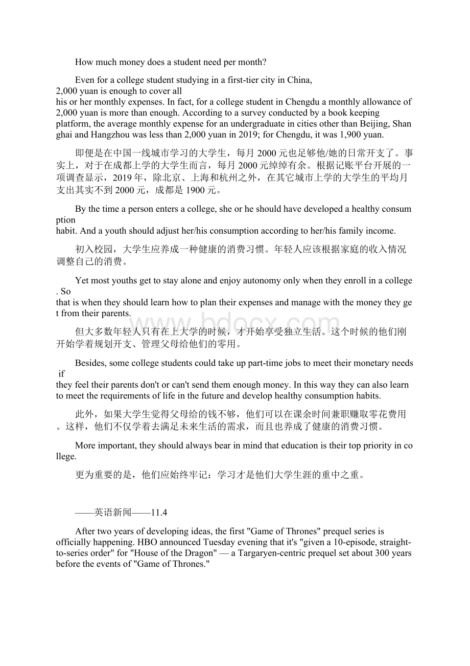 汇总每日英语新闻.docx_第3页