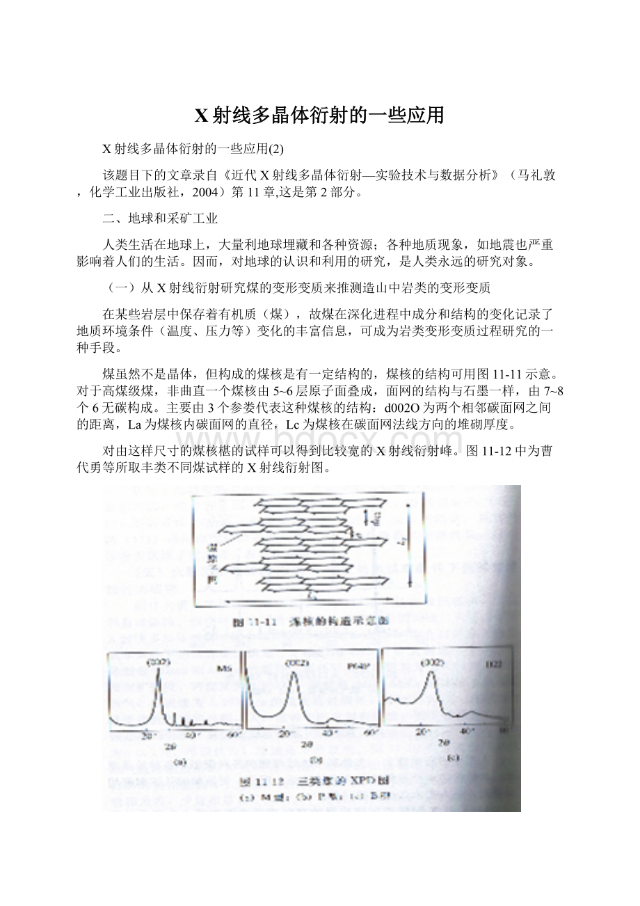 X射线多晶体衍射的一些应用.docx_第1页