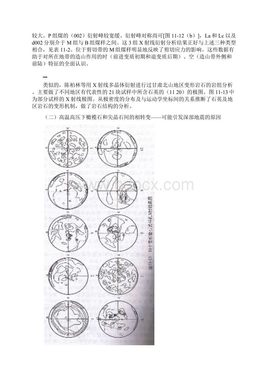 X射线多晶体衍射的一些应用.docx_第3页