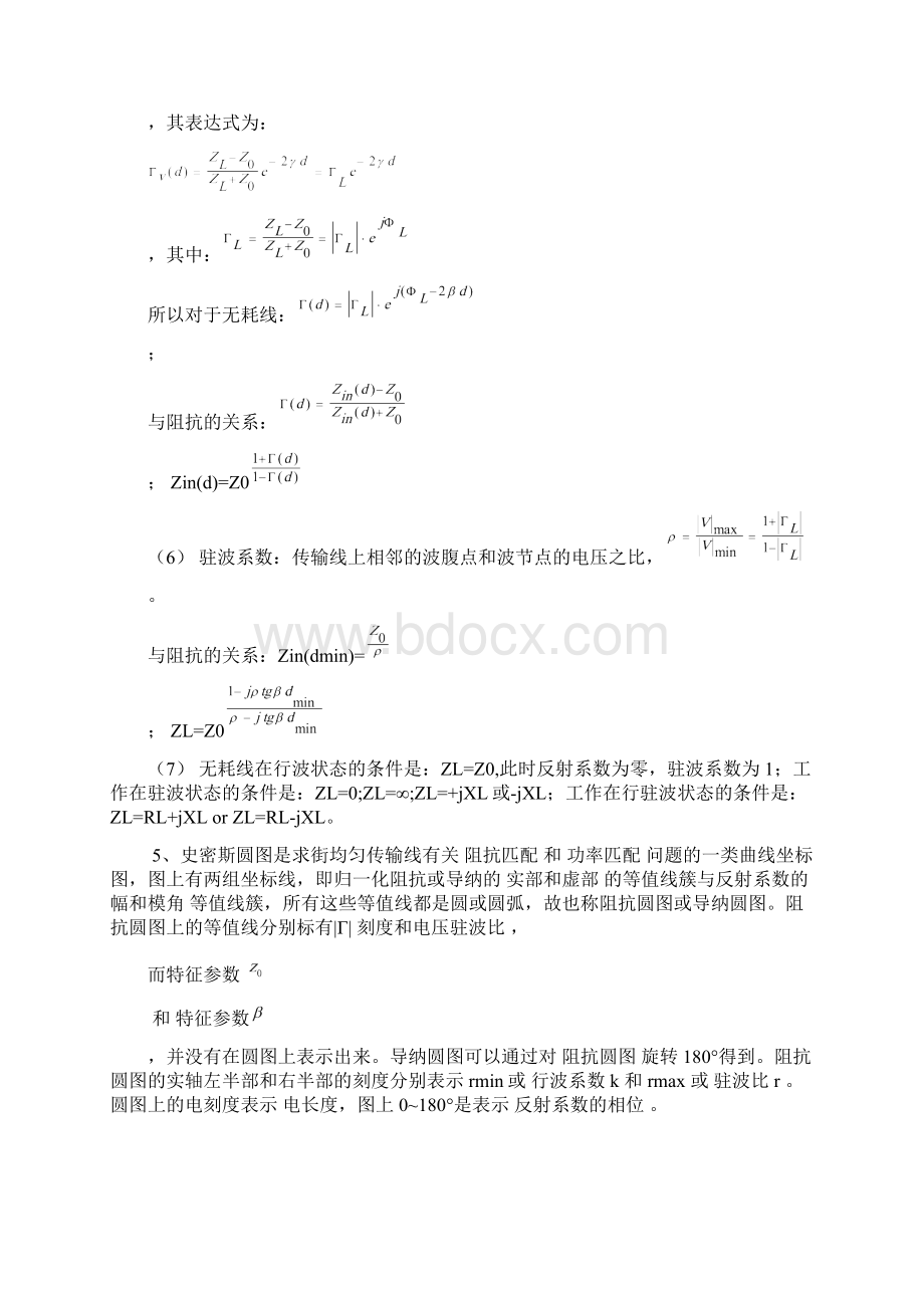 微波天线复习题.docx_第2页