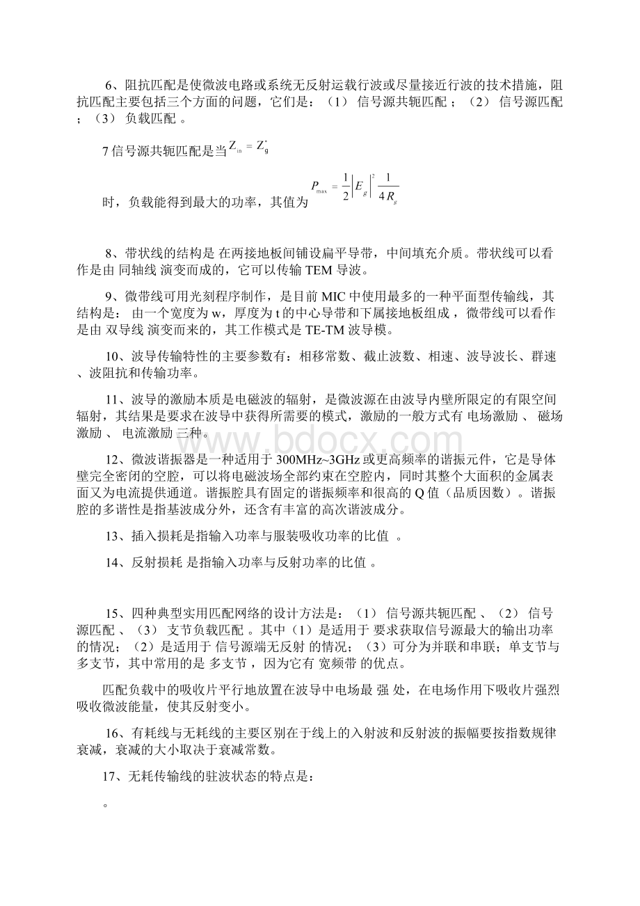 微波天线复习题Word文档下载推荐.docx_第3页