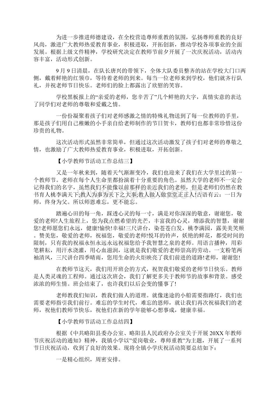 小学教师节活动工作总结文档格式.docx_第2页