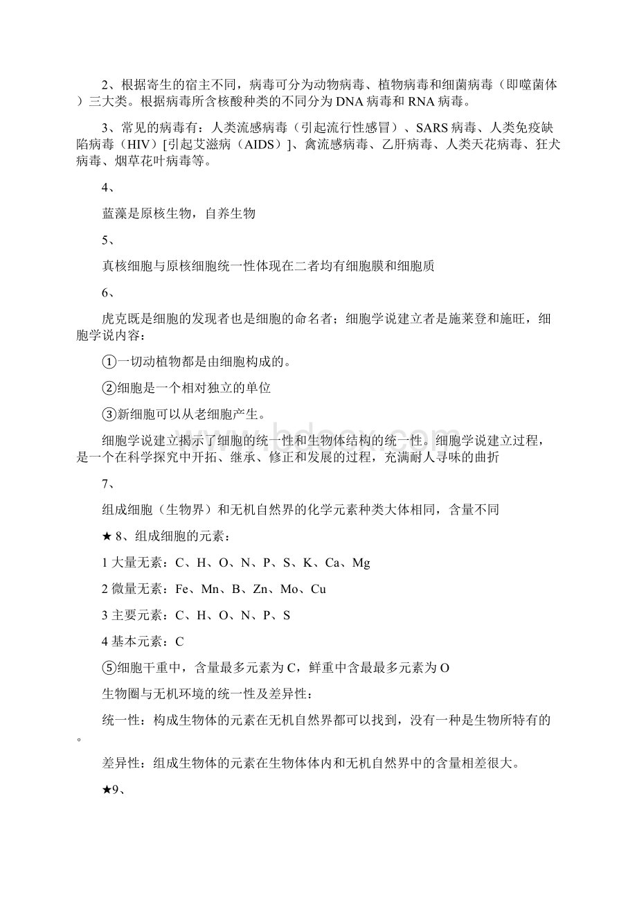 高中生物必修一预习提纲文档格式.docx_第2页