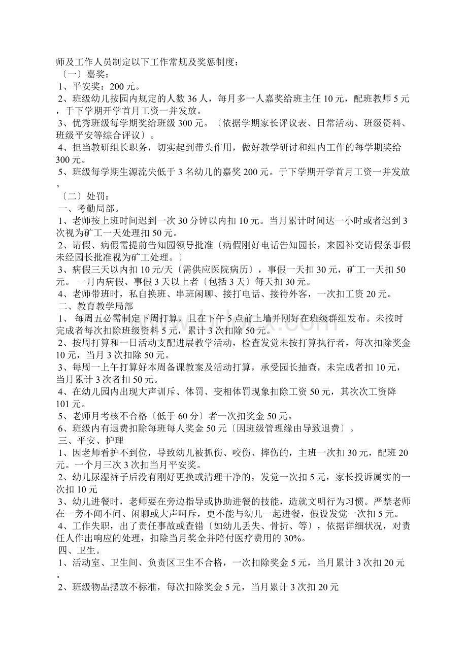 幼儿园教师工资奖励制度Word格式.docx_第2页