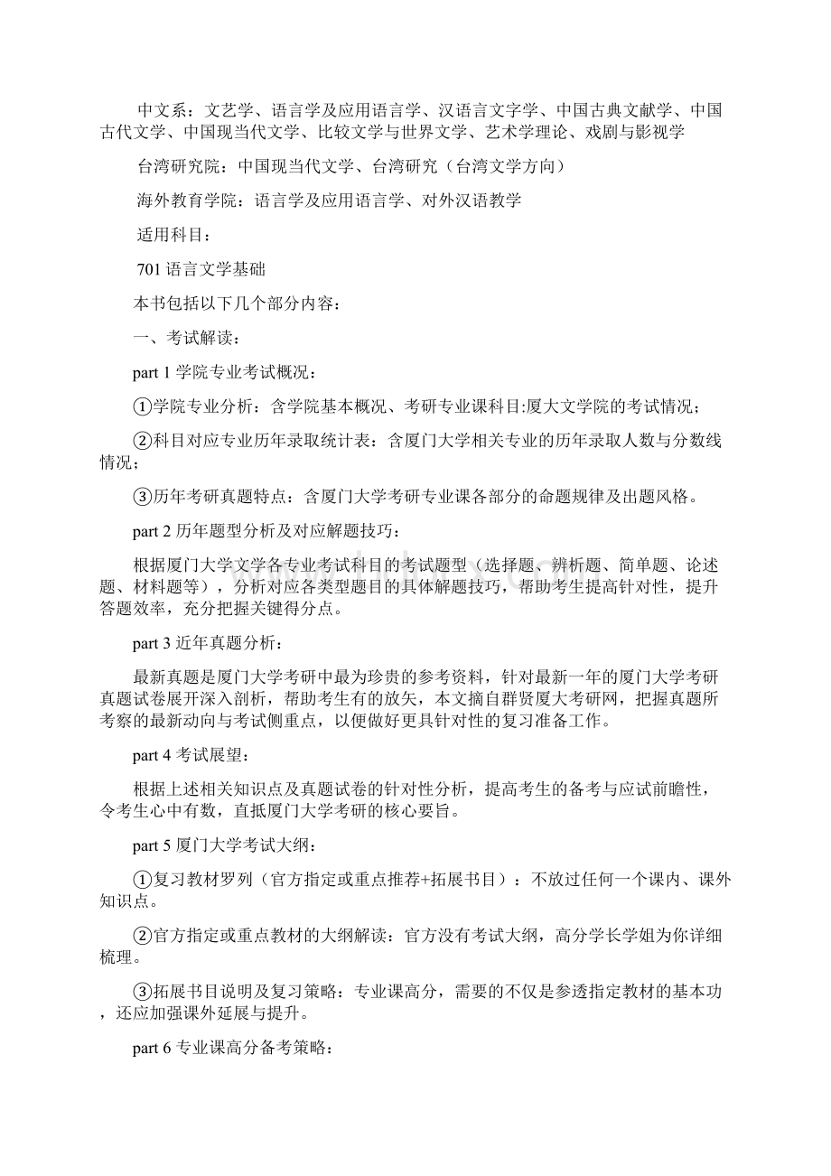 厦门大学701语言文学基础考研复习资料含考研历年考试试题Word下载.docx_第2页