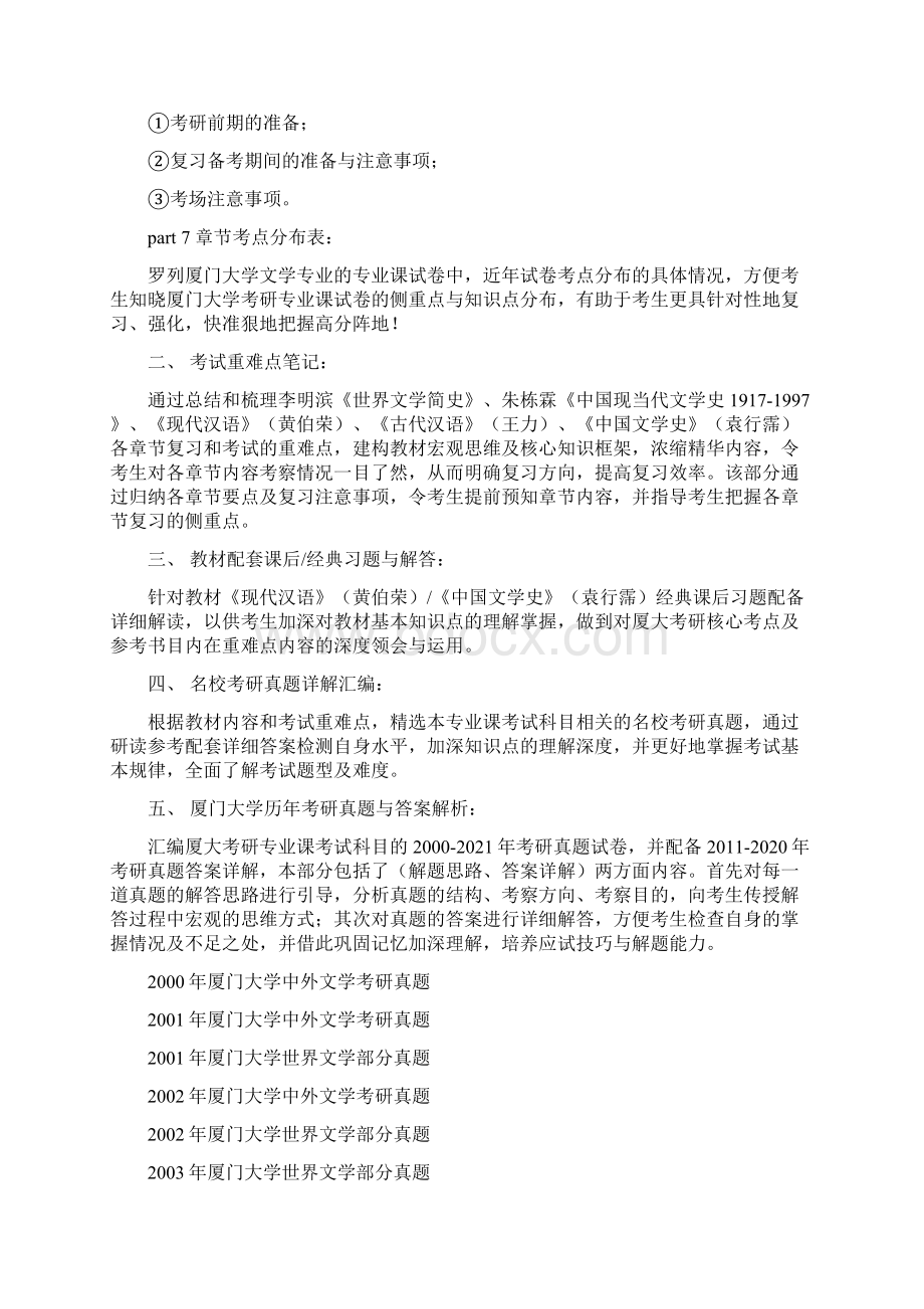 厦门大学701语言文学基础考研复习资料含考研历年考试试题Word下载.docx_第3页