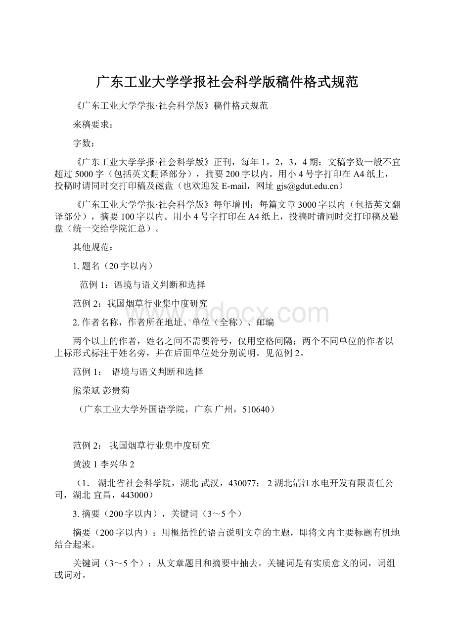 广东工业大学学报社会科学版稿件格式规范.docx