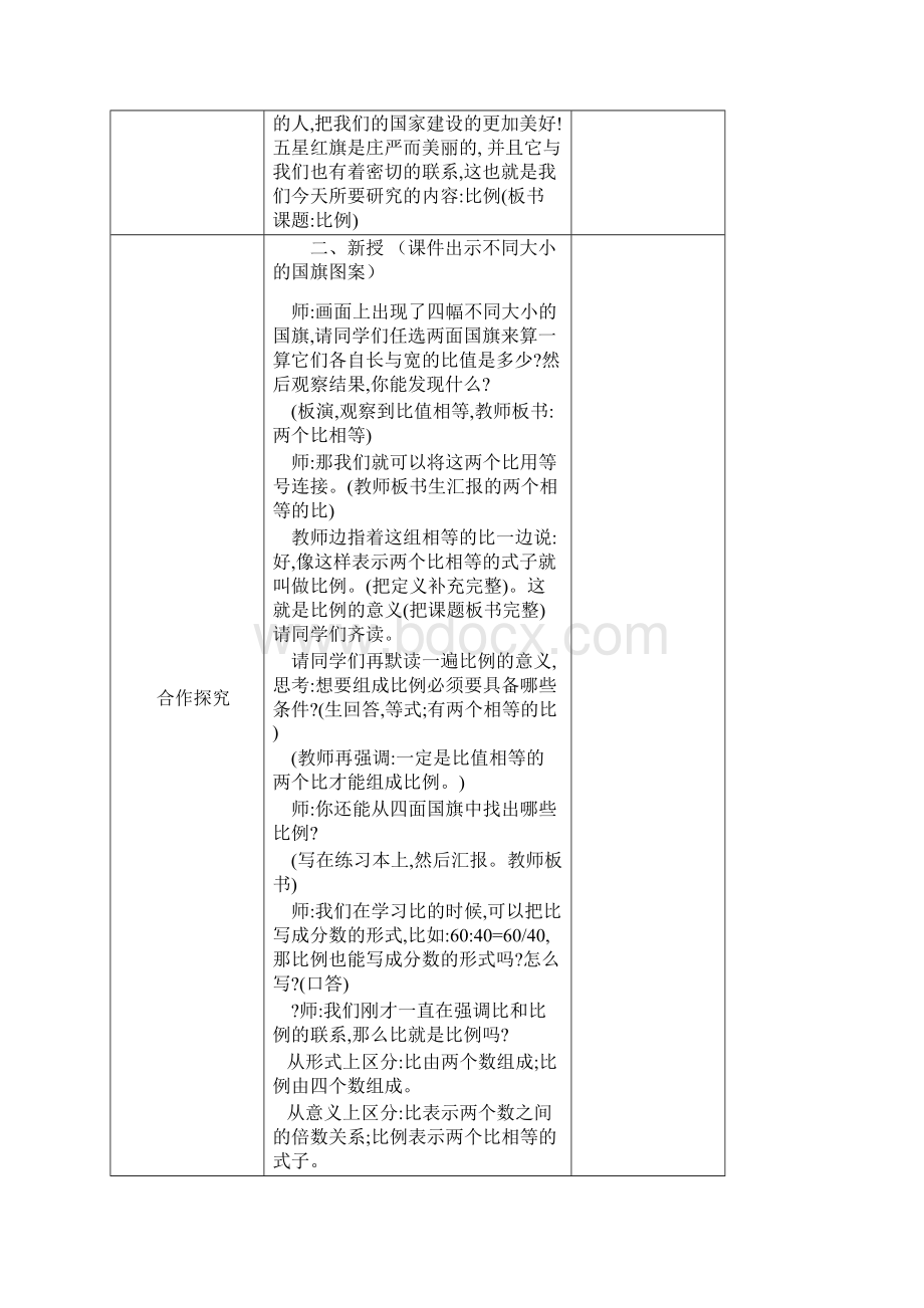 审定新人教版小学六年级下册第四单元《比例》教学设计.docx_第2页