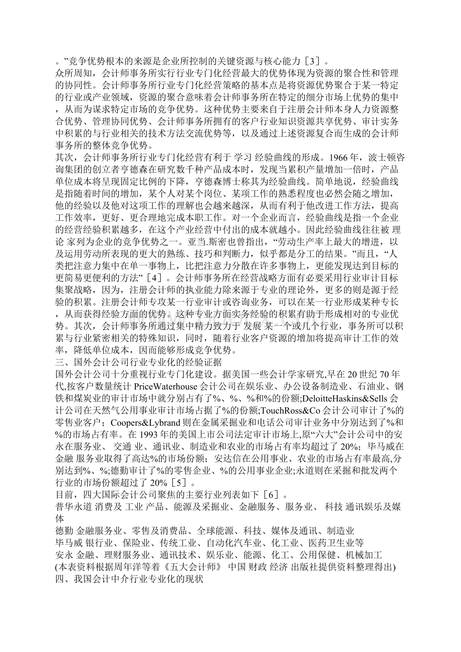 会计中介行业专业化一种形成竞争优势的具体战略1.docx_第2页