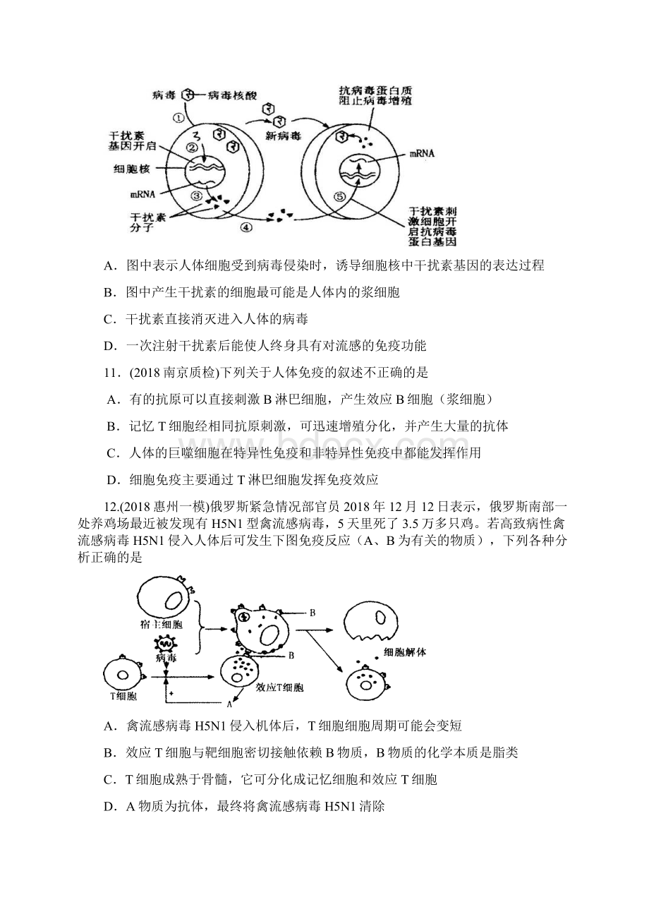 最新高中生物高二生物免疫系统与免疫功能同步测试题Word格式.docx_第3页