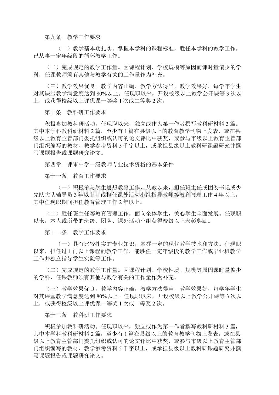 江苏省中小学教师专业技术资格条件试行.docx_第3页