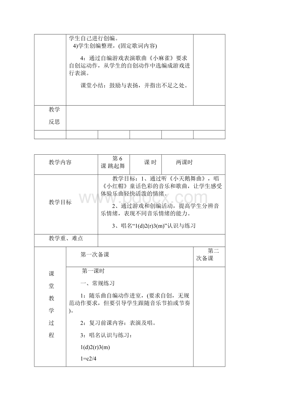 德耀小学二年级上册 音乐课教案.docx_第3页