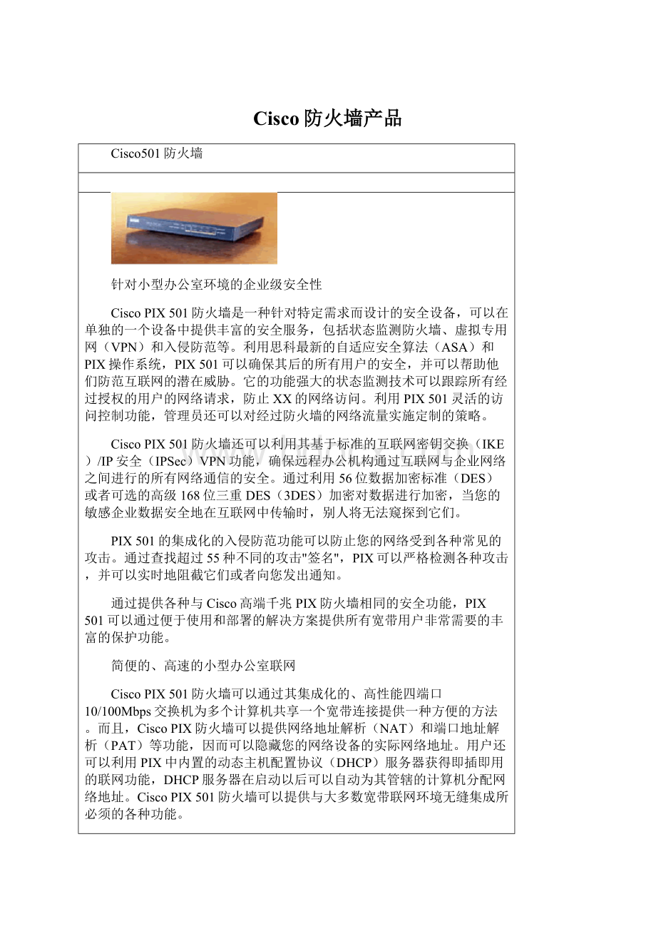 Cisco防火墙产品.docx_第1页