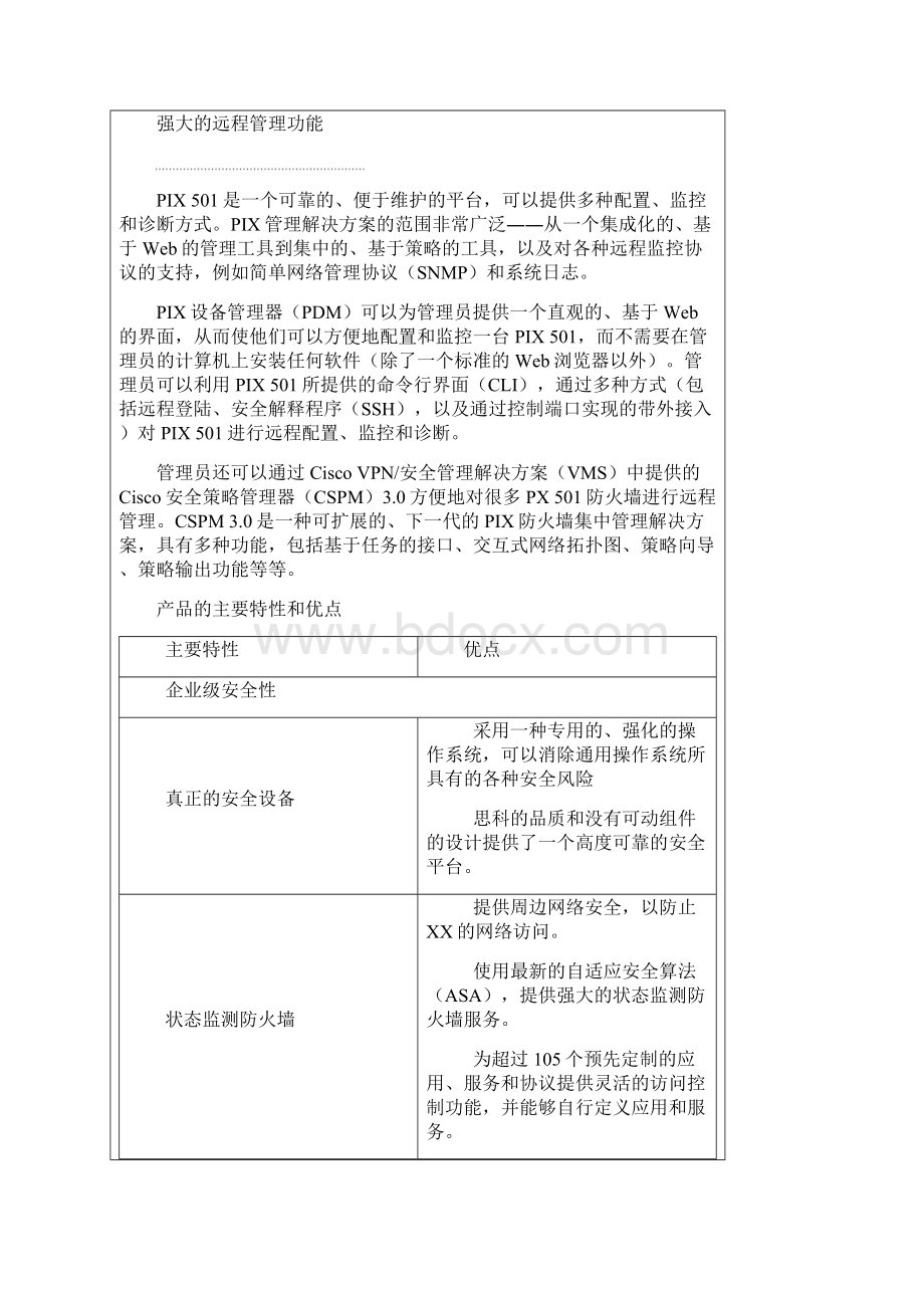 Cisco防火墙产品.docx_第2页