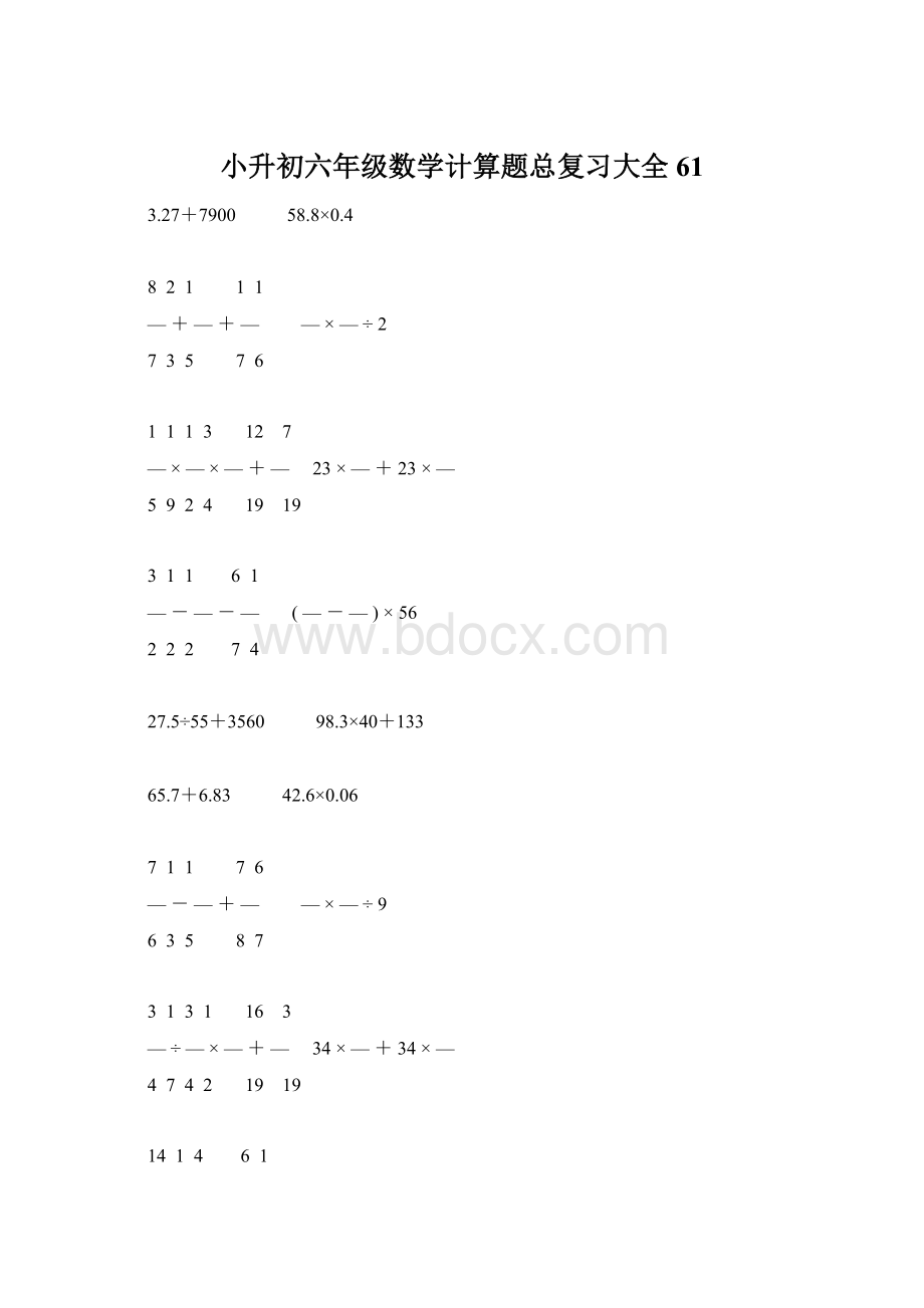 小升初六年级数学计算题总复习大全61.docx_第1页