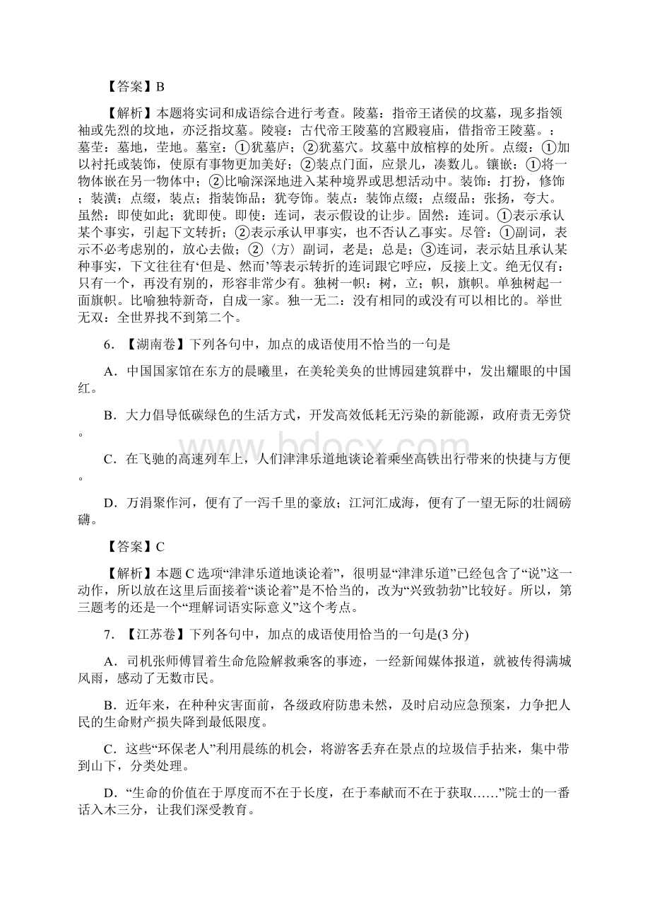 高考语文词语成语题详细解答汇总文档格式.docx_第3页