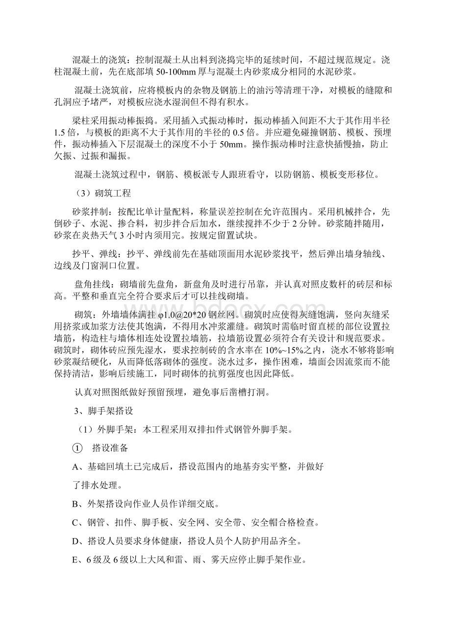 公共卫生间土建施工方案.docx_第2页