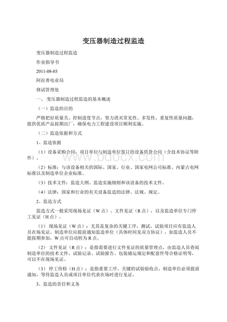 变压器制造过程监造.docx_第1页