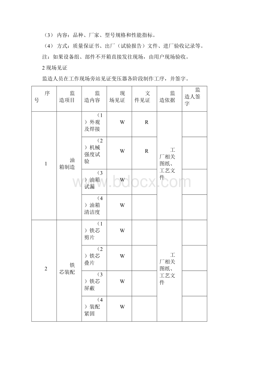 变压器制造过程监造.docx_第3页